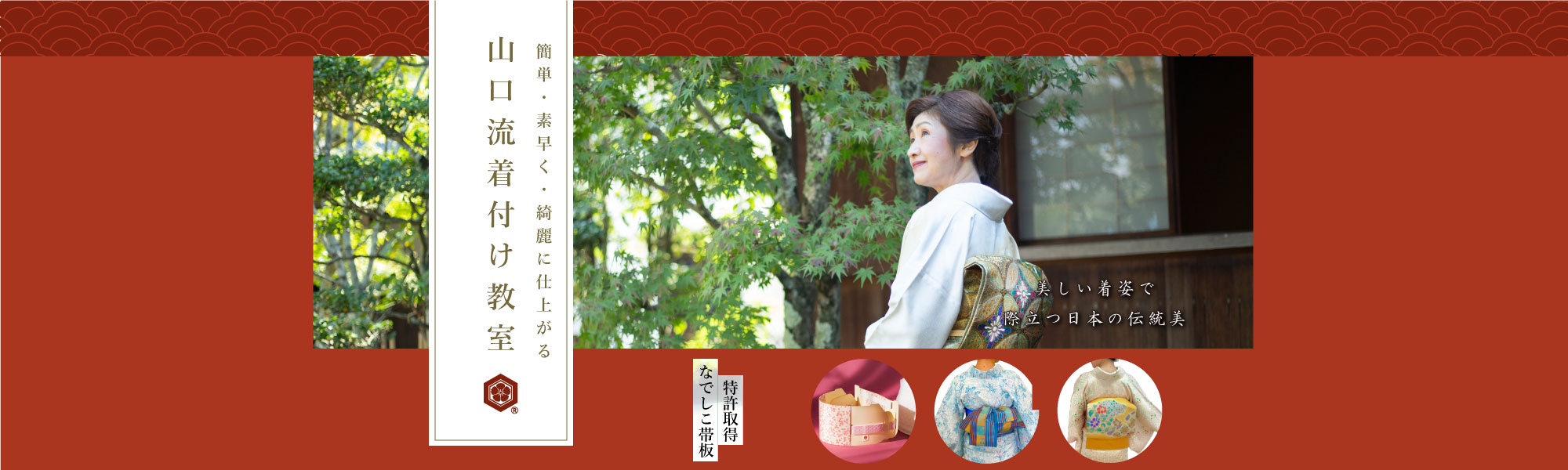 着付け教室
